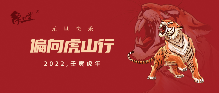 2022，元旦快樂 丨 更新自己，從【心】出發(fā)！